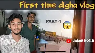 দীঘা গিয়ে এটা কি হলো 😱 | First time digha family এর সাথে প্রথম বার দীঘা গেলাম | digha special vlog