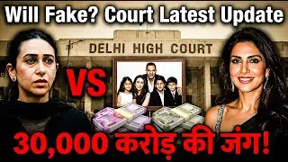 Delhi High Court Latest Update: Sunjay Kapur ₹30,000 Crore Will Case Reserved | Karisma Kapoor Kids