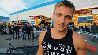 Стань машиной, стань как BelAZ. Челлендж - успеть потренироваться пока разбирают площадку.