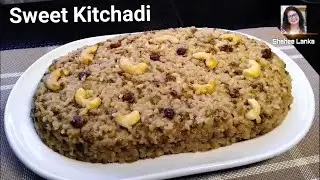 Delicious Sri Lankan Sweet Kitchadi | Sweet Kitchadi | Kitchadi recipe | Shahee Lanka