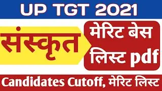 up tgt 2021 sanskrit waiting candidate list / cut off wise list tgt sanskrit #tgt #tgt_pgt_2021