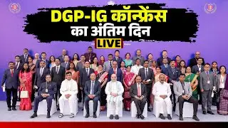 DGP-IG Raipur Conference: The final day of the DGP-IG conference will discuss the use of AI in po...