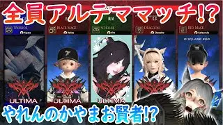 【クリコン】（解説なし）ドキッ⭐アルテマだらけのクリコンカスタム❗俺は賢者で行くッ‼️【FF14】【クリスタルコンフリクト】【賢者】