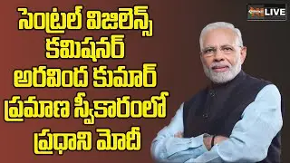 LIVE : PM Shri Narendra Modi attends oath taking ceremony of Central Vigilance Commissioner|| N Hub
