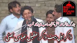 Zakir Aqeel Abbas Bhatti | Qasida | Mere Maula Ali as Da hay Mohtaj Zamana | #bhuttaoldmajaliseaza 