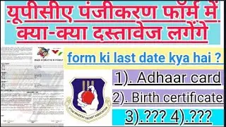 Main documents required for upca registration form//upca registration form last date 2021//upca 2021