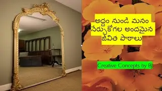 *అద్దంలా వుండాలి!* అందమైన అద్దం కథ #youtube #shorts #telugustories #BJ #creativeconcepts #stories