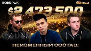 GGMillion$ High Rollers | $2,473,500 | Александр Зубов, Алексей Бойко, Сэмюэль Вусден, Марк Радоя