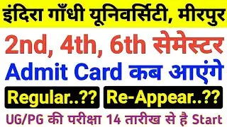 igu admit card 2022, igu exam update, igu admit card download, igu 2nd/4th/6th semester admit card