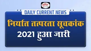 Export Preparedness Index  Launched&ndash; Daily Current News I Drishti IAS