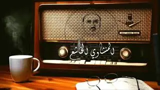 أفضل نهاوند في التاريخ للمنشاوي ♥️