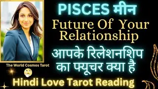 Pisces Meen Rashi Future Of Your Relationship 2026 | आपके रिलेशनशिप का फ्यूचर क्या है 2026