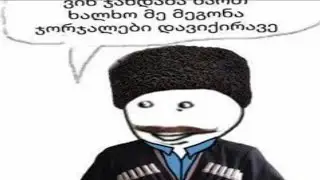 bro hired georgians