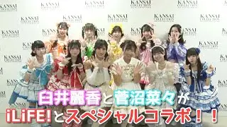 【フルで見せます】臼井麗香・菅沼菜々が登場！関西コレクションでSPステージを披露！｜【女子ゴルフ】