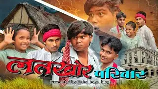 LATKHOR PARIWAR 🤯|| Motu Ka School || SCHOOL LIFE 🏫 MAMA BHANJE UP WALE  