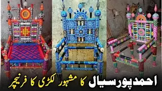 Ahmad pur Sial charpai ||  wood work || charpai design || sofa set || wood sofa design  | Raja iqbal