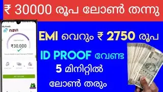 ✅ ലോൺ എളുപ്പത്തിൽ കിട്ടുന്ന 1 ആപ്പ് | loan app fast approval malayalam | loan approval