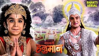 देवराज इन्द्र से भेट करने पहुँचे हनुमान | Sankat Mochan Mahabali Hanuman | Maruti