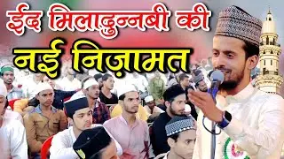 Kafil Ambar Ki New Nizamat || Eid-Milad-un-Nabi Ki New Nizamat 2023 || Imtiaz Noori