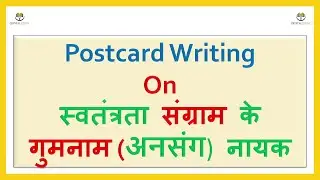unsung heroes of freedom struggle in hindi II swatantrata sangram ke gumnam nayak postcard
