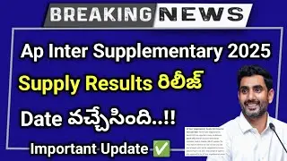 Ap Inter Supplementary Results Date 2025 | ap inter supply results latest news | ap inter 2025