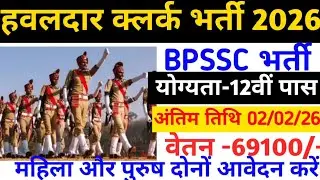 BPSSC Police Havildar Recruitment 2026 | Police Havildar Clerk Bharti | Bihar Police Havildar Bharti