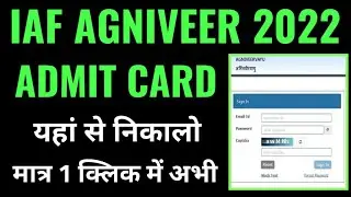 iaf agniveer admit card 2022 kaise download kare janiye, how to downlod iaf agniveer admit card 2022