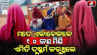 ମହିଳାଙ୍କୁ ସେ ଦିନ ଘର ଭିତରେ ଏମିତି କଣ କରା ଯାଇଥିଲା | NABARANGAPUR MAHILA | @A1odia
