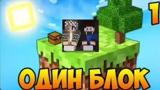 Майнкрафт но выживания на одном блоке