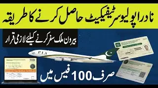How to Get Nadra Polio Vaccination Certificate Online