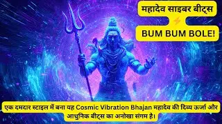 Bum Bum Bole Cyber Shiva ⚡ Fast Track | महादेव टेक्नो भजन | Neon Shiva EDM | Cyber Bum Bum Bhole