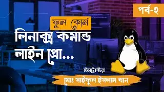 Part 2 | What You Need & How to Get Started ⚙️ | Linux Command Line Pro Bangla Tutorial