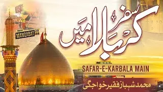 Muharram Qalam| Safr-e-Karbala Main | Muhammad Shahbaz Faqeer Khawajgi | HAQ WALI SARKAR OFFICIAL