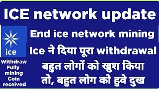 ICE network mining end | ice withdraw receive fully mining coin | burning ice all disable mining