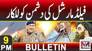 FM Asim Munir Warns Enemies | India in Danger  | 9 PM News Bulletin | Imran Khan Health Update