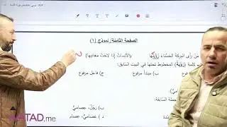 بث مباشر لمادة اللغة العربية التخصص الورقة الثانية للدورة التكميلية 2025 لجيل 2007 وما قبل