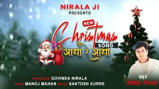 New christmas song hindi [ AAYA RE AAYA ] 🎉
