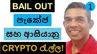 BITCOIN | BANK BAIL OUT PACKAGES AND THE ASIAN CRYPTO EXCITEMENT!!!