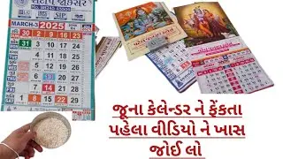 જૂના કેલેન્ડર અને ચોખા નો આવો ઉપયોગ ક્યારેય નહીં જોયો હોય એકવાર જરૂર જુઓ creative ideas 