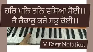Har Man Tan Vasya Soi ।। Amrit Kirtan Pg 891।। Very easy to learn ।। Shabad Kirtan on Harmonium ।।