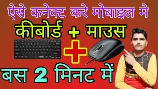 Mobile Me Keyboard Mouse Kaise Connect karte hai // Phone Me Mouse Kaise Chalaye