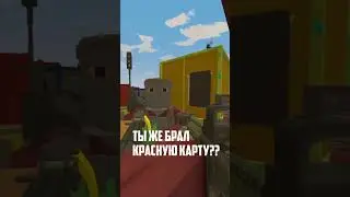 Забыл красную карту...  #rust #unturned #unturnedrust #gaming