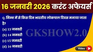 Today Current Affairs 16 January 2026| Exam में 90% यही आएगा! | GKSHOW2.0 LIVE