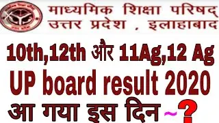 UP Board result 2020 , UP Board 10th 12th Exam results , Up board Exam result2020 , up board result