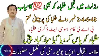 AIOU 0 Marks in Results Autumn 2022 | AIOU Zero Marks issue | 0 Marks Correction | AIOU Studio