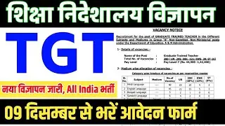 Directorate of Education Andaman TGT Recruitment 2023 । All India Teacher Vacancy Notification News