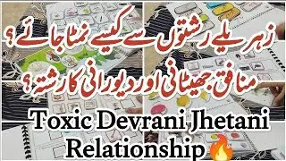 How to Deal with a Toxic Devrani & Jhetani | Set Boundaries in Joint Family System