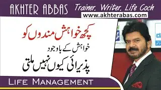 3 secrets to become lovable & respectful among masses by Akhter Abbas 2020 Urdu/Hindi