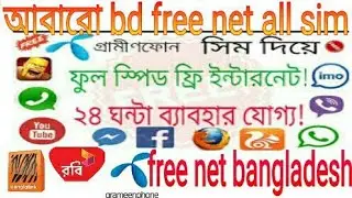 gp free net 2018_bd unlimited free intarnet all sim_star vpn free net bangladesh