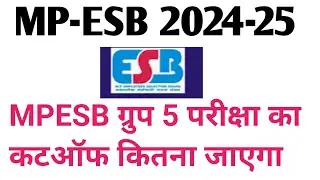 MPESB GROUP 5 CUT OFF 2025 | mppeb cut off marks 2024 -व्यावसायिक परीक्षा मंडल  कट ऑफ कितना जाएगा